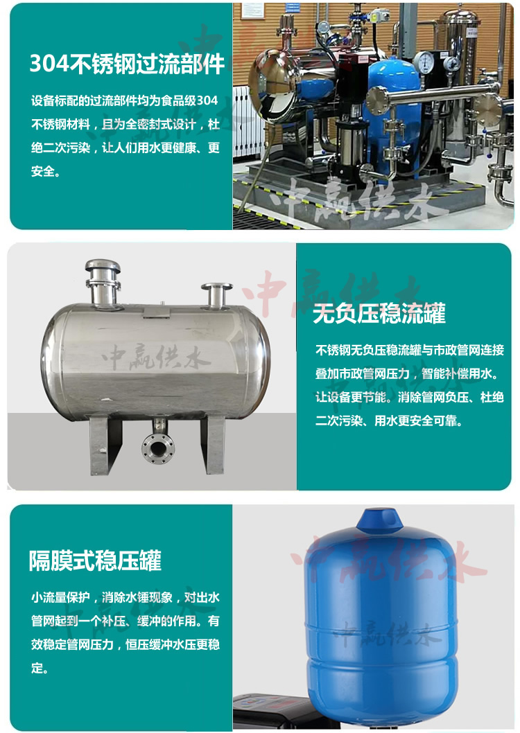 無負壓供水設(shè)備特點