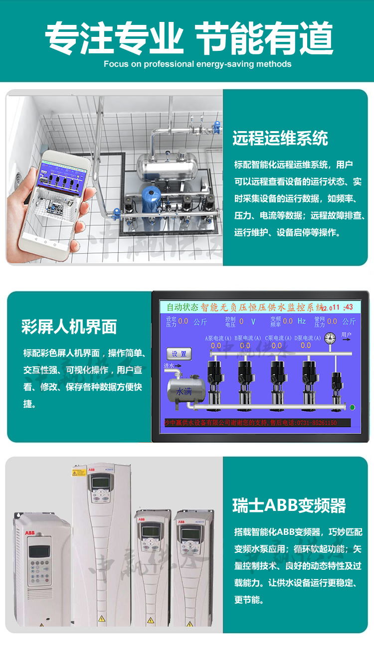 無負壓供水設(shè)備優(yōu)點